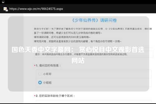 国色天香中文字幕网： 赏心悦目中文观影首选网站