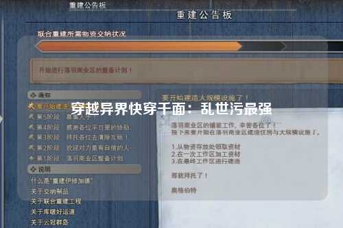 穿越异界快穿千面：乱世污最强