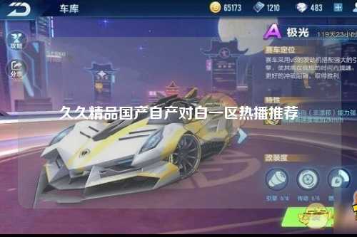 久久精品国产自产对白一区热播推荐