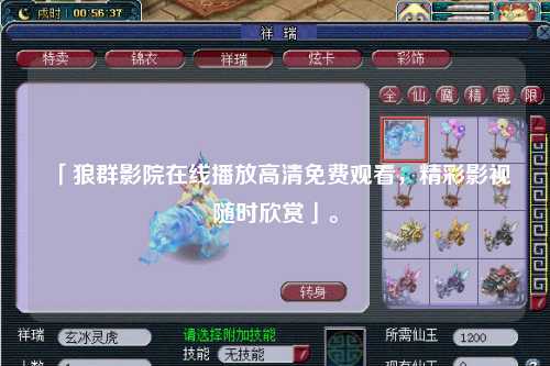 「狼群影院在线播放高清免费观看，精彩影视随时欣赏」。