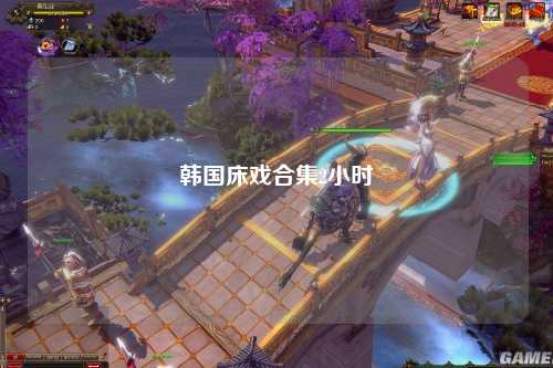 韩国床戏合集2小时