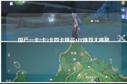 国产一卡2卡3卡四卡精品APP推荐大揭秘