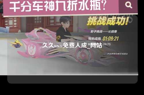 久久www免费人成_网站