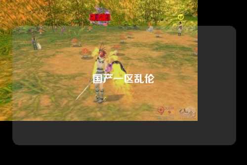 国产一区乱伦