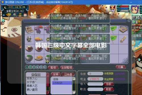 韩国三级中文字幕全部电影