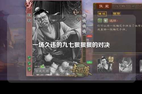 一场久违的九七狠狠狠的对决