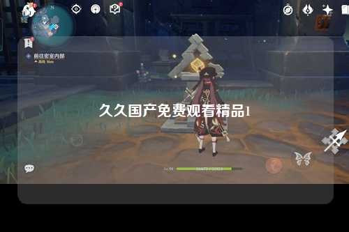 久久国产免费观看精品1