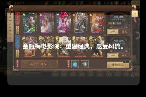 金瓶梅电影院：重温经典，感受风流。
