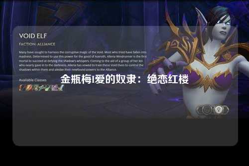 金瓶梅I爱的奴隶：绝恋红楼