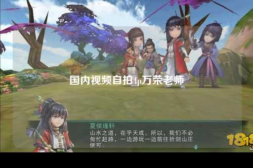 国内视频自拍4p万荣老师
