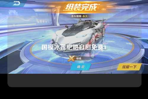 国模冰莲肥胞自慰免费A