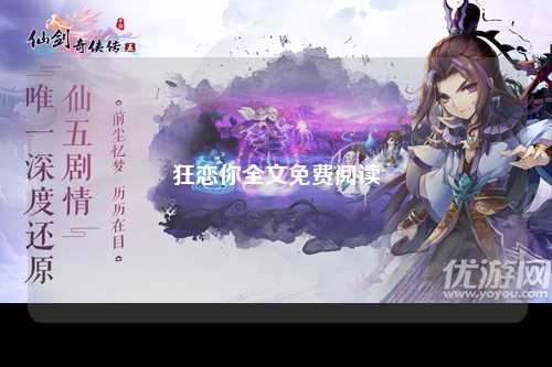 狂恋你全文免费阅读