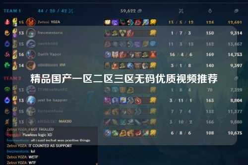 精品国产一区二区三区无码优质视频推荐