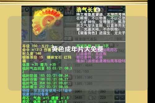 黄色成年片大免费