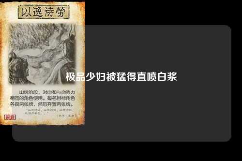 极品少妇被猛得直喷白浆