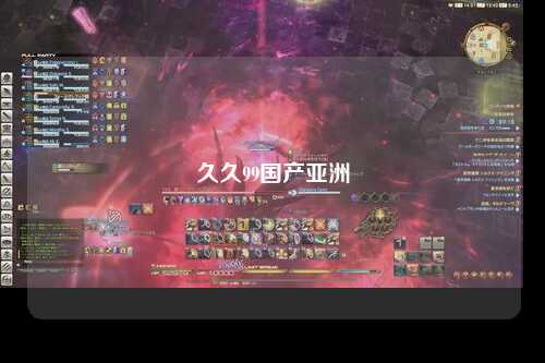 久久99国产亚洲
