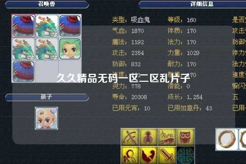 久久精品无码一区二区乱片子