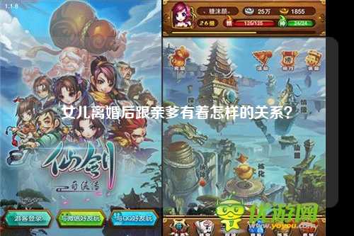 女儿离婚后跟亲爹有着怎样的关系？