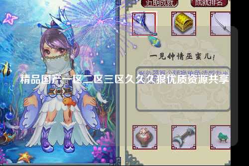 精品国产一区二区三区久久久狼优质资源共享