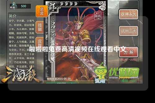 啦啦啦免费高清视频在线观看中文
