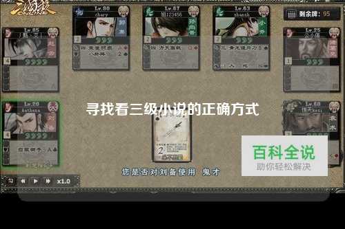 寻找看三级小说的正确方式