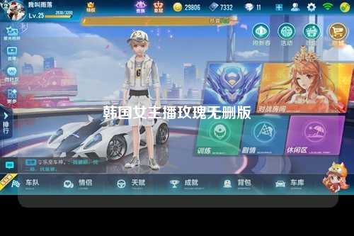 韩国女主播玫瑰无删版