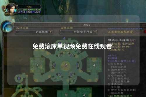 免费滚床单视频免费在线观看!