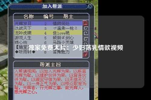 独家免费大片：少妇荡乳情欲视频