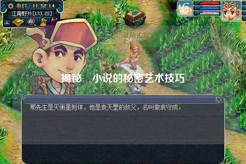揭秘肏小说的秘密艺术技巧